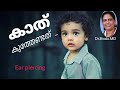 കാത് കുത്ത് എപ്പോൾ കുത്തിയതിനു ശേഷം �