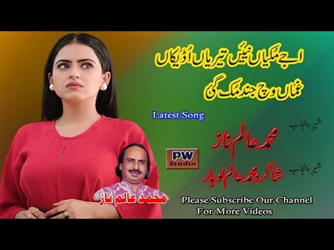 Aje Mukiyan Nai Teriyan Udikan II M. Alam Naz II Audio Song II Old Folk Song II 1994