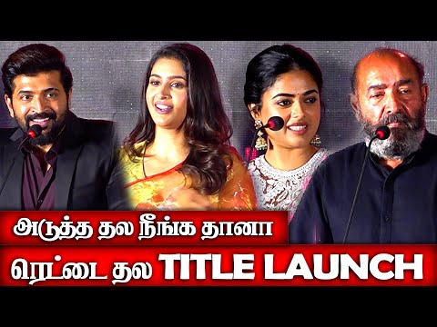 Retta Thala Tamil Movie Title Launch | Arun Vijay | Siddhi Idnani | Tanya | Golden Sands