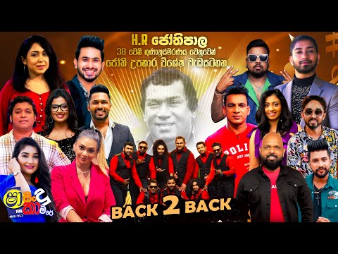 H.R JOTHIPALA - 38 වන ගුණානුස්මරණ ප්‍රසංගය | KANDY BACK 2 BACK