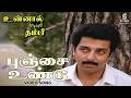 Punjai Undu Full Video Song Unnal Mudiyum Thambi Kamal Hassan SPB Ilaiyaraaja SPE Music