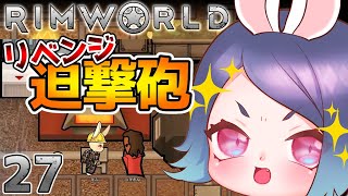 【ゆっくり実況】#27 惑星からの脱出を目指す！ゆっくリムワールド【RimWorld】
