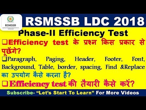 RSMSSB LDC EFFICIENCY TEST कैसे सीखे?| दक्षता परीक्षा | MS Word 2007 EFFICIENCY TEST Video