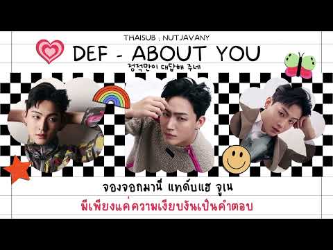 [THAISUB] Def - about you