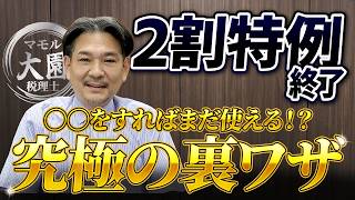 【増税します】フリーランスも法人も対象です。
