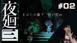 [實況] みすみ(Misumi) 夜廻三 #02