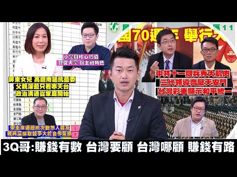 《政經最前線-無碼看中國》191012-EP20 《政經最前線-無碼看中國》191012-EP20