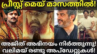 The Priest Movie Release Date|Valimai Latest Updates #Adipurush #Prabhas #Mammootty #Dulquer #Ajith