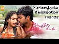 Unakkagathaane  உனக்காகத்தானே HD Video Song  Nenjil Jil Jil | Navdeep | Aparna | Vadivelu | Ay