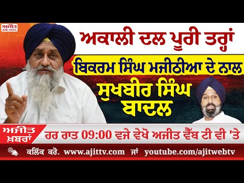 ਅਜੀਤ' ਖ਼ਬਰਾਂ, 2 ਅਪ੍ਰੈਲ 2025