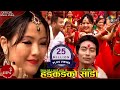 Nepali Teej Song Hong Kong Ko Sadile Tilak Oli Arati Khadka Bijaya Thapa Parbati Rai