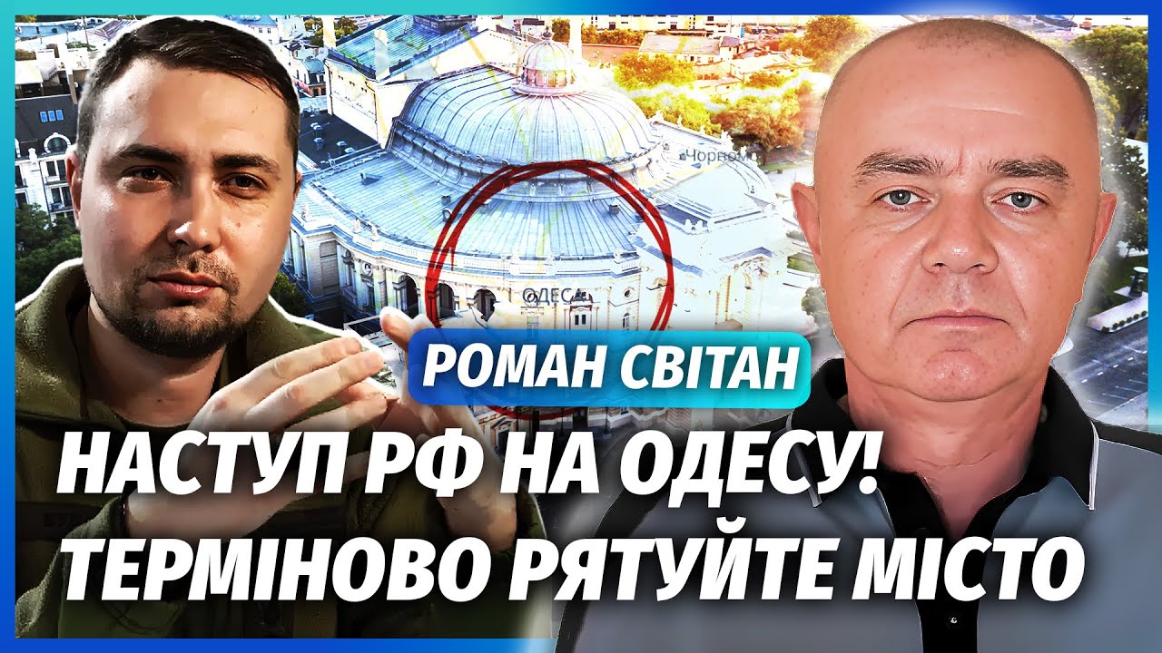 🔥СВІТАН: ЕКСТРЕНО! ПРОРИВ РФ В ОДЕСУ З ПРИДНІСТРОВ’Я. Буданов попередив: бу?