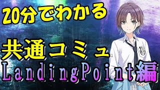【シャニマス解説】だいたい20分でわかる浅倉透LP編