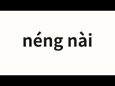 How to pronounce néng nài | 能耐 (ability in Chinese)