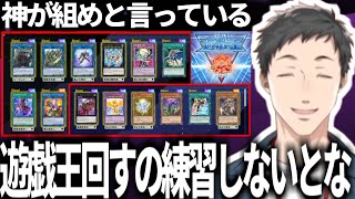 【#にじ遊戯王祭2025】テーマデッキ選択で第一希望「レッドデーモンズ」を逃すもKONAMIに溺愛されたUR神引きが止まらないやしきず【社築/にじさんじ切り抜き/遊戯王マスターデュエル】