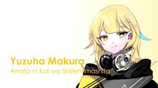 【柚羽まくら / Yuzuha Makura】Anata ni Koi wo Shitemimashita/chay【歌枠切り抜き】