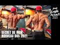 سر ظهري الجديد 2021 / my back Secret 2021