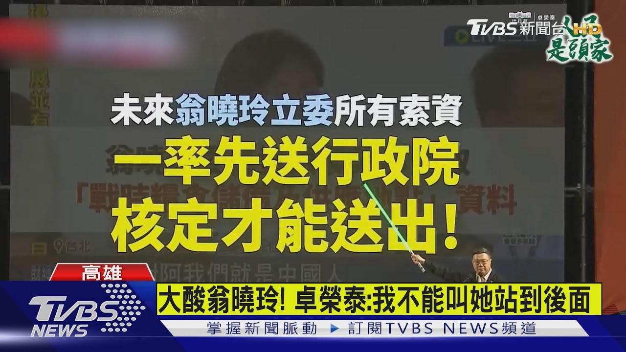 防翁曉玲索「國安」資料 卓榮泰:先經我同意