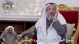1457 - جمع الصلاة بسبب البرد الشديد - عثمان الخميس