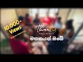 Thaala තාල Mathakayan Obe මතකයන් ඔබේ Chamara Weerasinghe