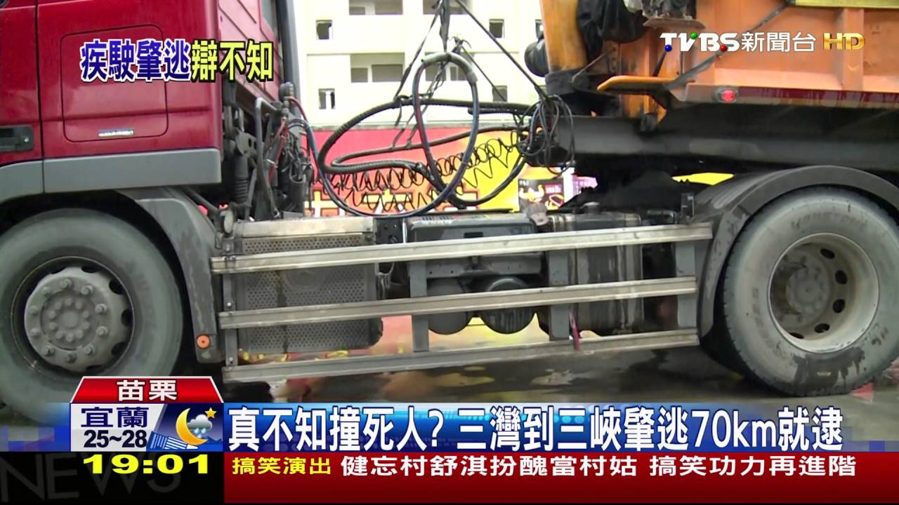 肇事駕駛逃20分鐘接警通知 稱不知撞死人