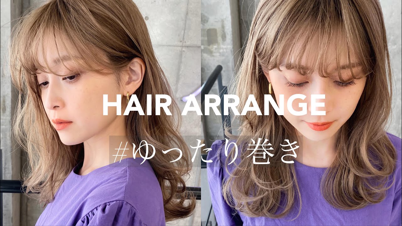 【美容師Vlog】抜け感！"ゆったり巻き髪"ヘアアレンジやってみよう！