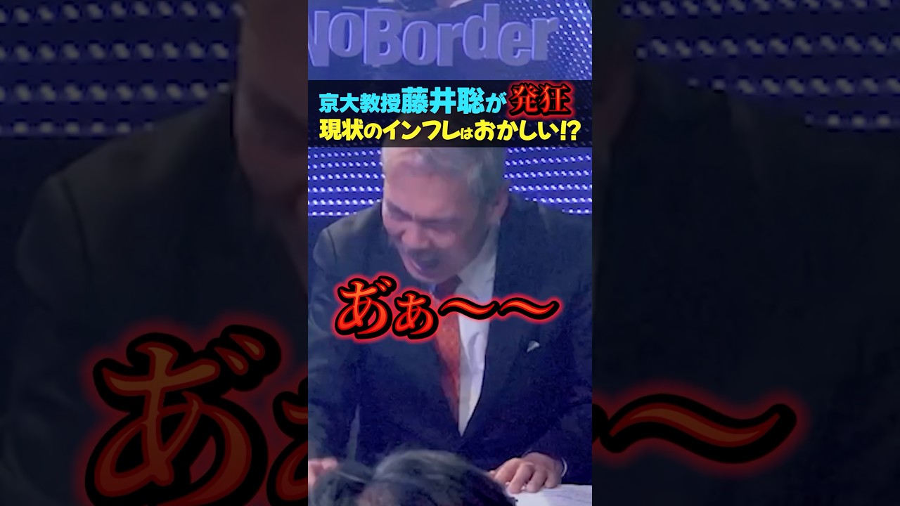 【高市政権批判？】朝倉慶の政策批判に真っ向から立ち向かう藤井聡！