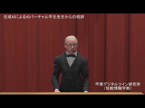 甲南学園創立者 平生釟三郎が新入生に祝辞を送る！甲南デジタルツイン研究所が生成AI技術を活用し人物再現