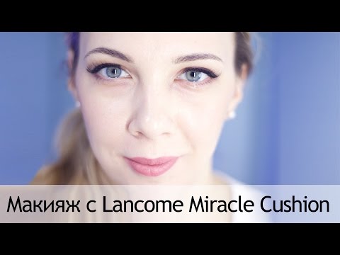 Макияж с Lancome Miracle Cushion in Sand Diego, CA