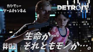 【生死の選択】Detroit: Become Human #01【ゲーム実況】