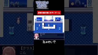 話題のホラーゲームしてたら旦那さんの癖が強かった件 #ゲーム実況 #アクアリウムは踊らない　#絶叫無し #女実況者