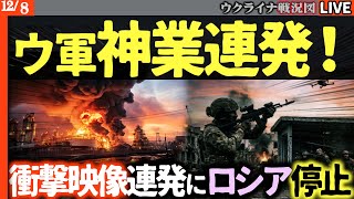 衝撃映像😱神業連発✨ライフルでドローン撃墜、バス停で待ち伏せ…ポクロフスク地獄の市街戦【ウクライナ戦況Live】ブダノフがクレムリン盗聴！🥶ロシア、自滅へのカウントダウンが始まったか…？