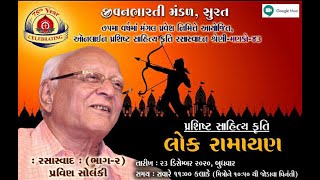 ઓનલાઈન પ્રશિષ્ટ સાહિત્યકૃતિ રસાસ્વાદન શ્રેણી:- મણકો-43