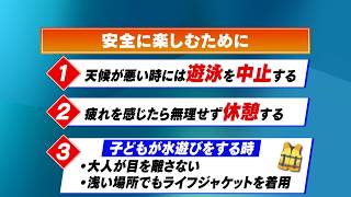6月18日【びわ湖放送ニュース】【記者解説】本格的な水のレジャーシーズンを前に　水難事故の発生状況