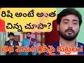 రిషి అంటే అంత చిన్న చూపా తెర వెనక రిషి