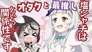 【総まとめ】塩シャチの軌跡⑦【ホロライブ/切り抜き/紫咲シオン/沙花叉クロヱ】