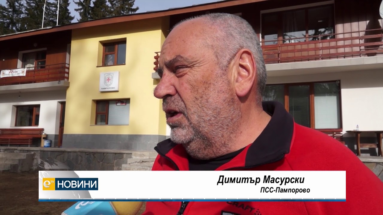 В Пампорово поевтиняха лифт картите и нощувките, март е обявен за семеен месец