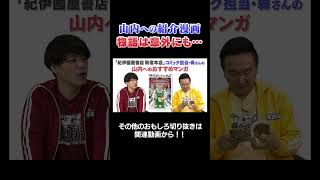 【山内衝撃】急に怖くなる「としくにさん」⁉ #漫画  #川島  #かまいたち #山内 #切り抜き  #おすすめ #オススメ漫画 #マンガ