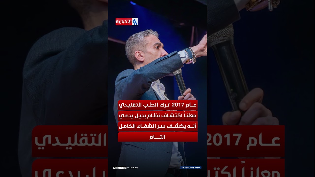 فيديو | قصة صادمة من مشرط الجراحة إلى إنكار السرطان ما حكاية الطبيب ضياء العوضي؟