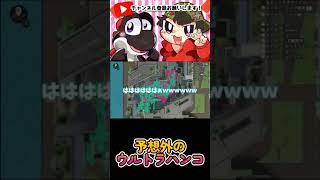 【shorts】【スプラトゥーン３】ウルトラハンコで同時に3キル！？！？　#shorts