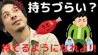ノーパソ持ちづらくないですか?っていうリスナーにひろゆき