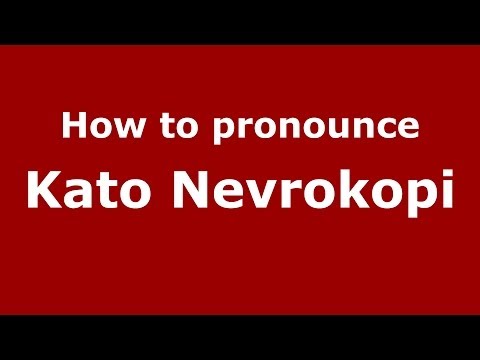 How to Pronounce Kato Nevrokopi - PronounceNames.com