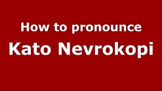 How to pronounce Kato Nevrokopi