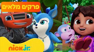 ספיישל טבע וג'ונגל בניק ג'וניור! | 120 דקות חגיגיות! #ניקגוניור