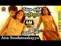 Pichiga Nachav Full Video Songs Atta Soodamaakayyo Full Video Song Sanjeev Chetana Uttej