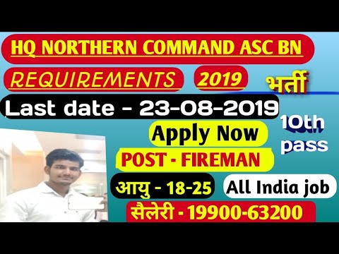 उतर कमान - भारतीय सेना में निकली भर्ती 2019 || Indian army requirements firemen post Video