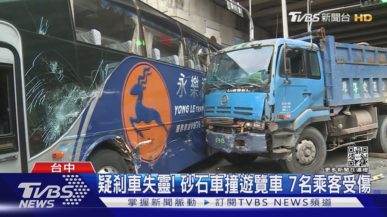 疑剎車失靈！砂石車撞遊覽車　7名乘客受傷