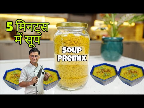 5 Minutes Soup Recipe पांच मिनट में दाल सूप बनाने का तरीका | Dal Soup Premix Recipe