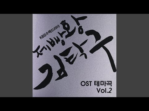 Baking King, Kim Takgu (ver.2)