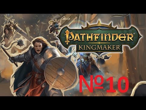 Pathfinder Kingmaker Прохождение №10 Подземелья старого платана ч.1